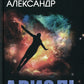 Ариэль. Продавец воздуха: романы