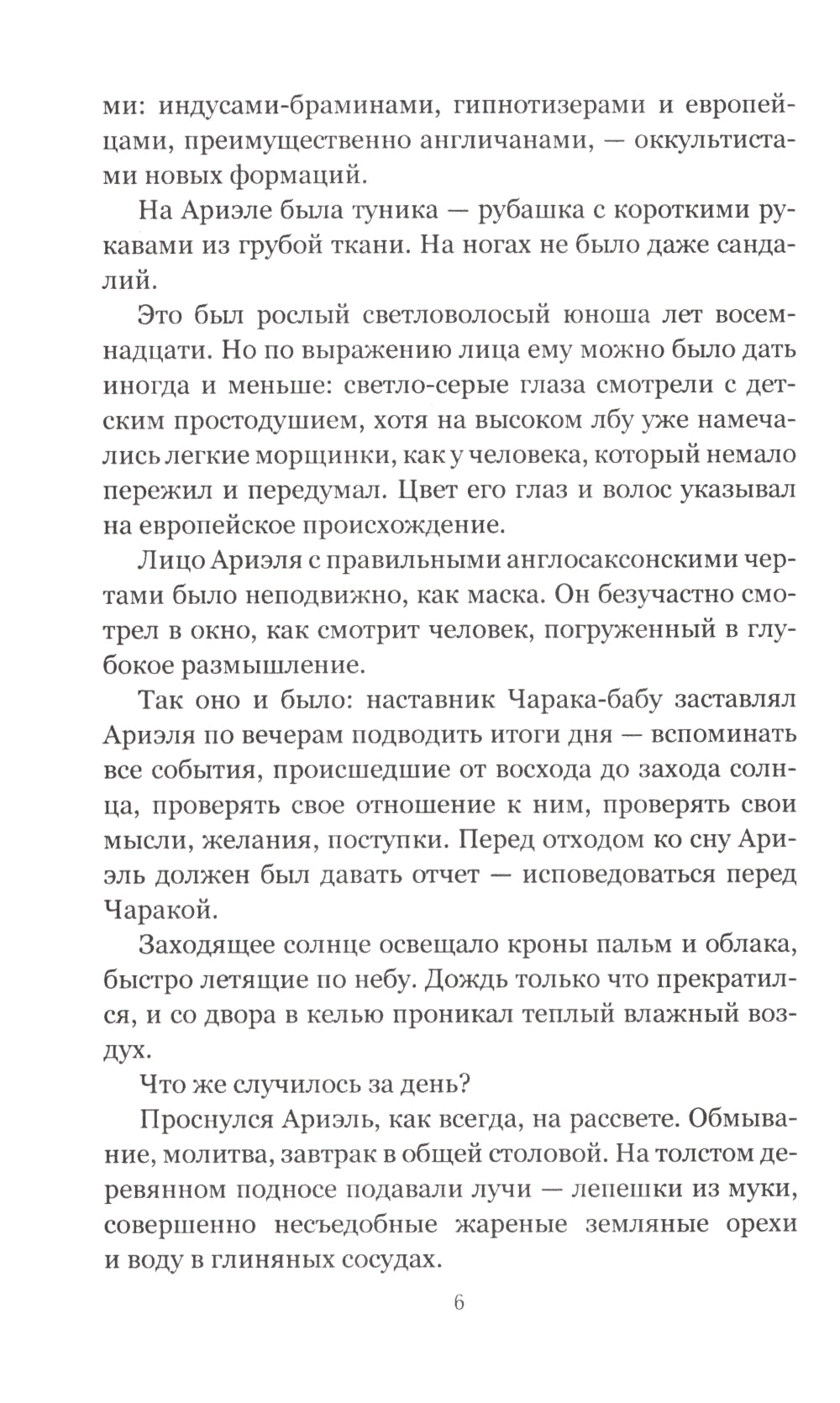 Ариэль. Продавец воздуха: романы