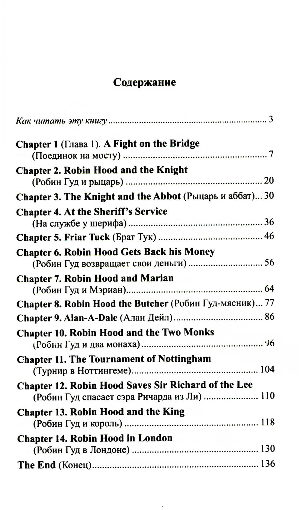 Легкое чтение на английском языке. Robin Goud