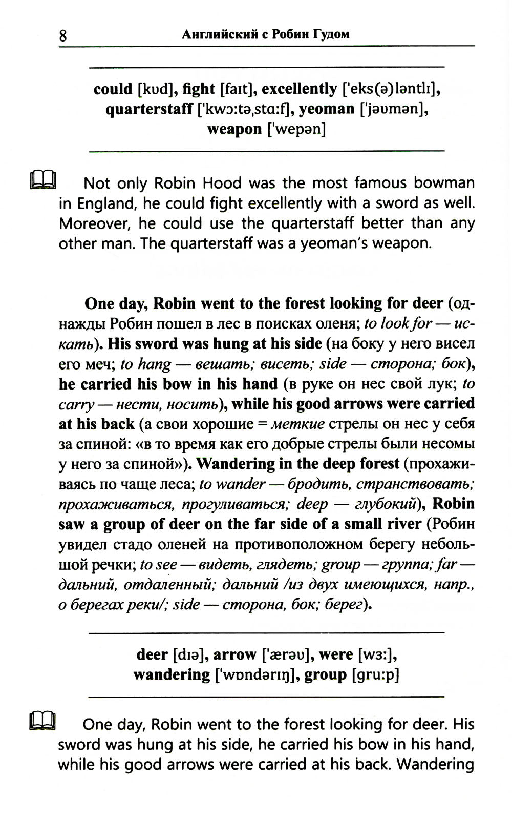 Легкое чтение на английском языке. Robin Goud