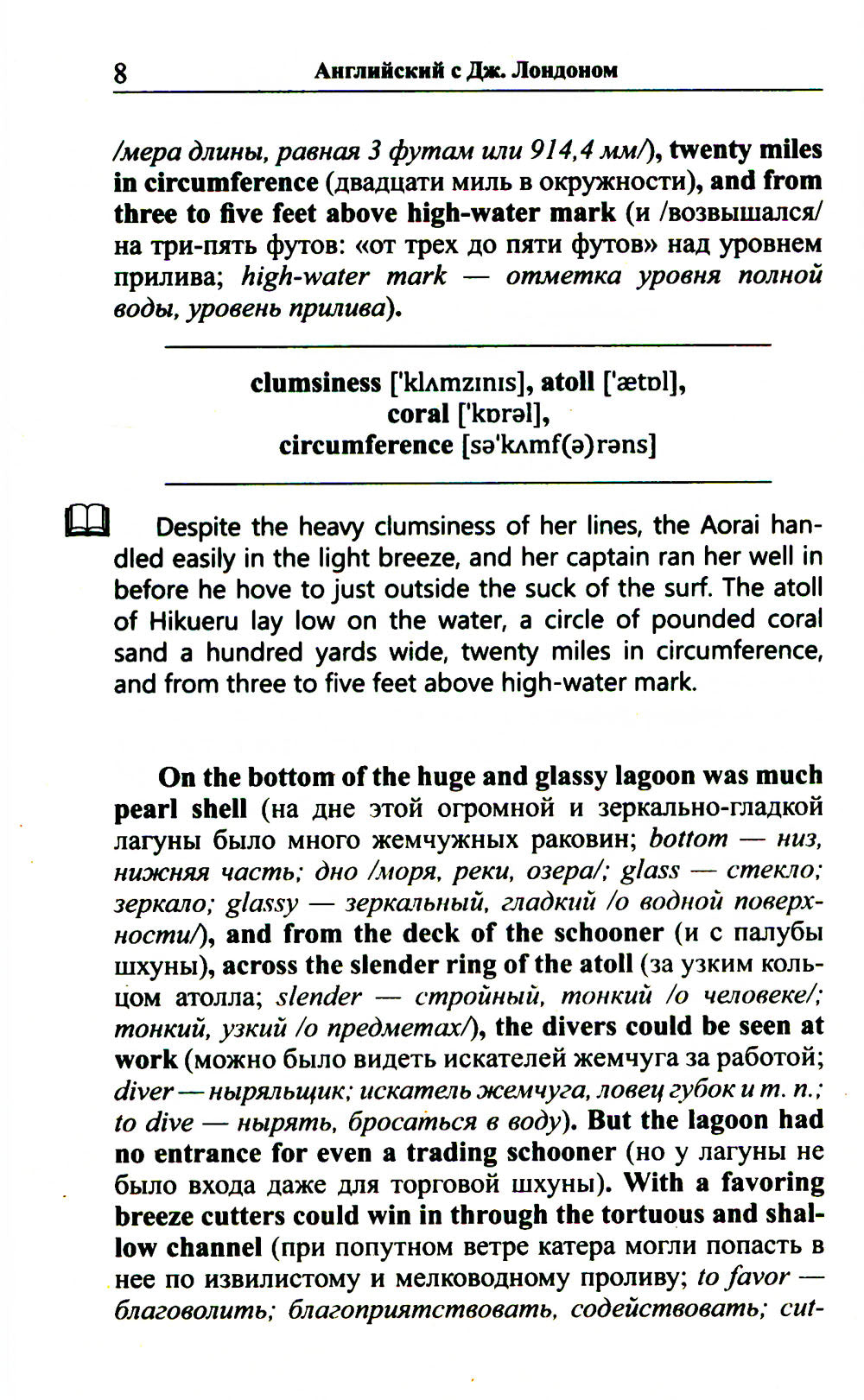 L'anglais avec Дж. Londres. Истории южных морей / Jack London. Contes des mers du Sud