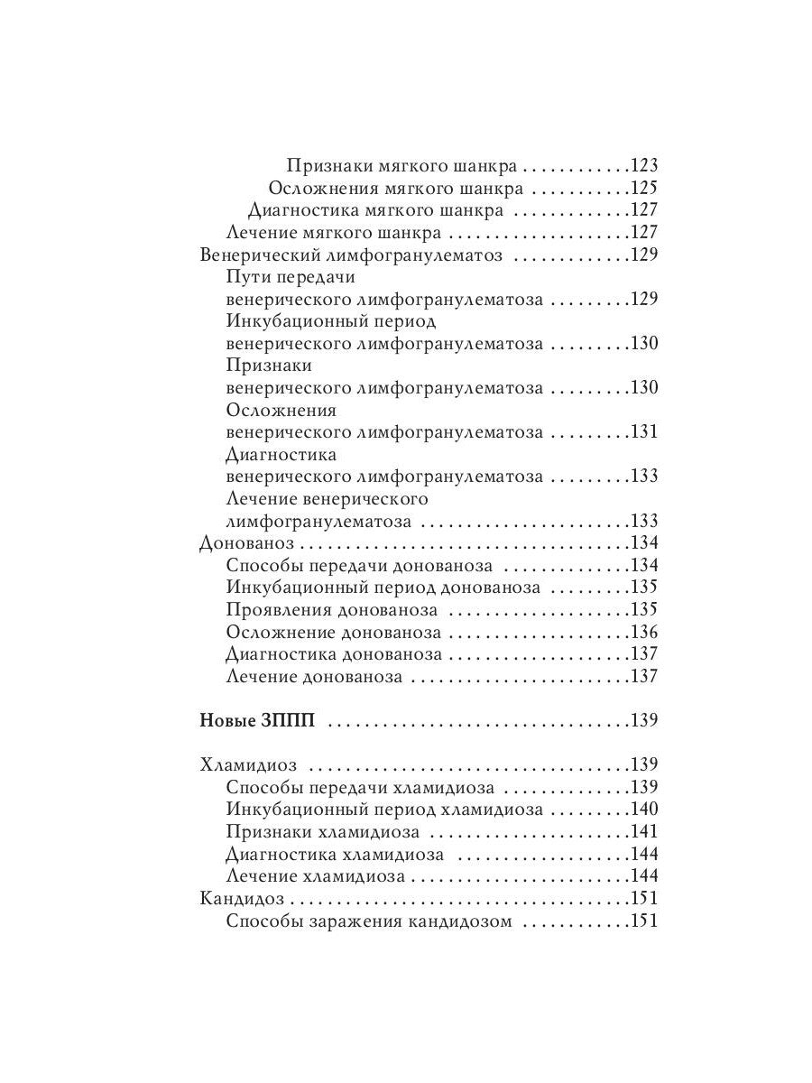 Венерические заболевания