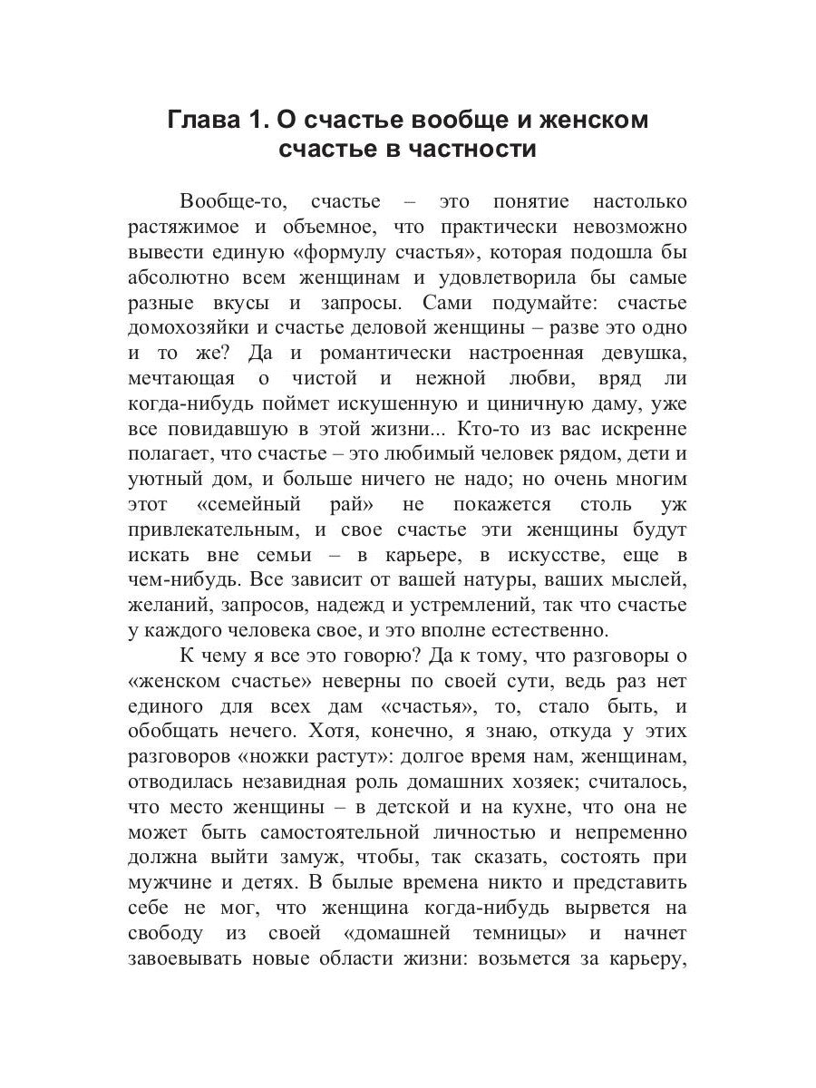 Хочешь быть счастLIвой - будь ею