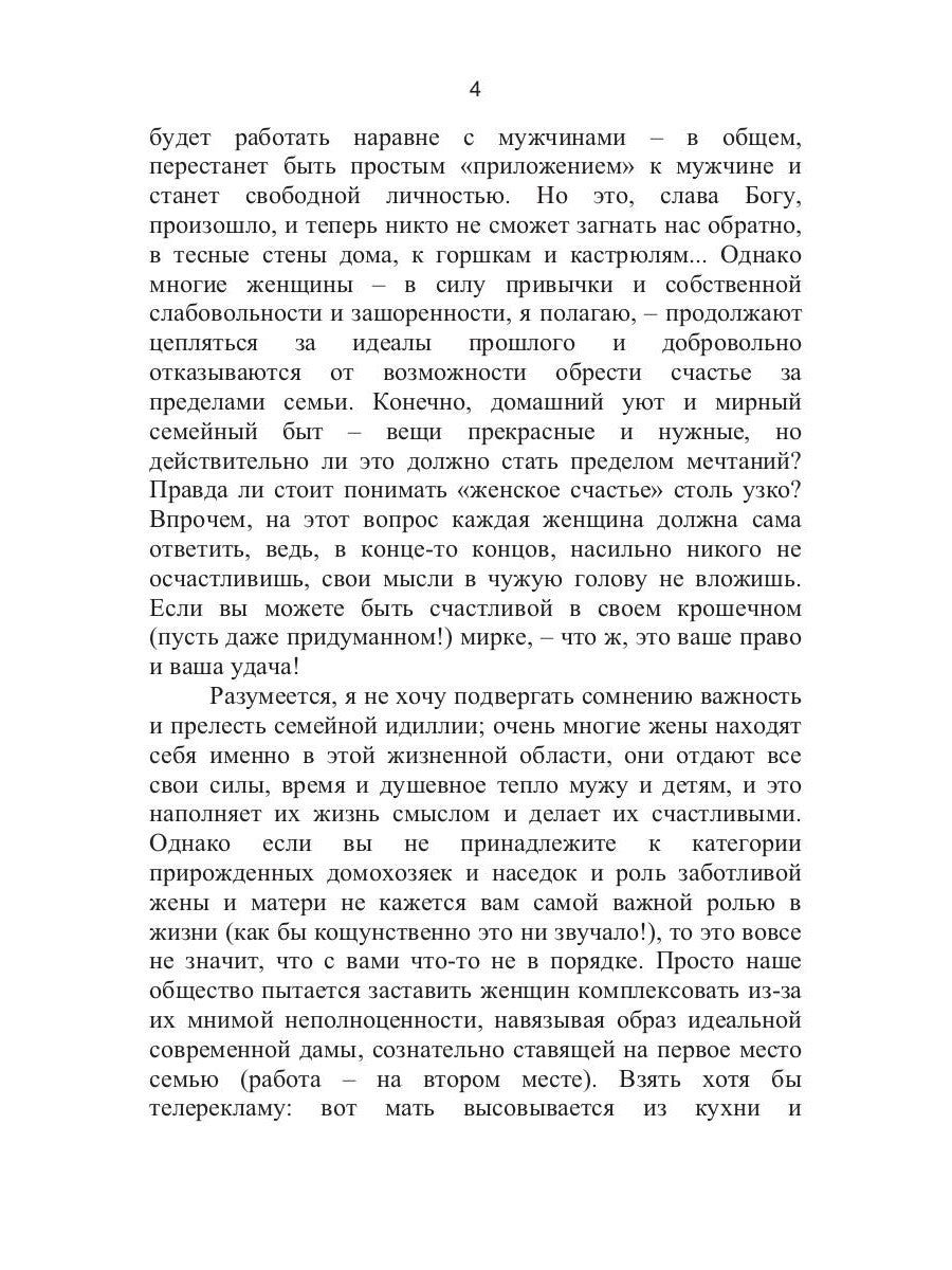 Хочешь быть счастLIвой - будь ею