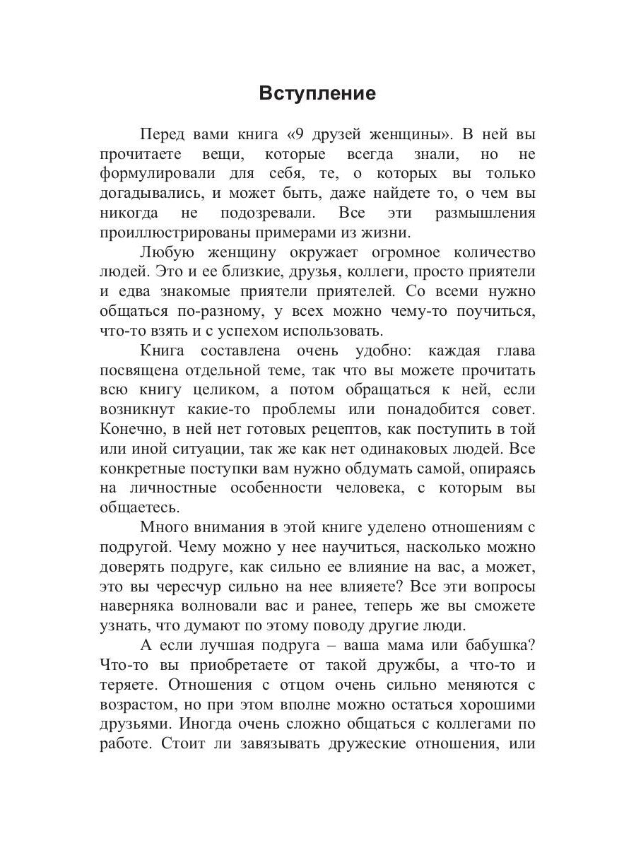 9 друзей женщины