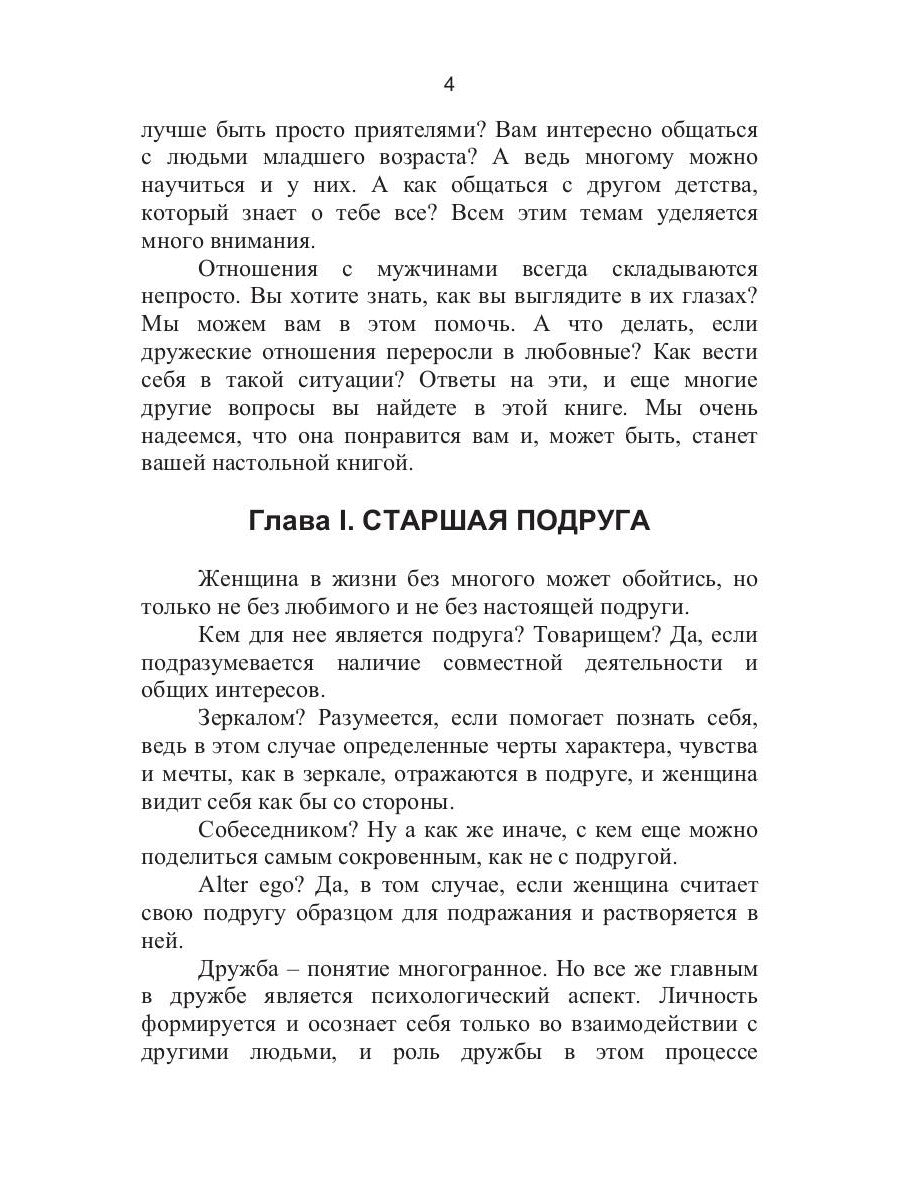 9 друзей женщины