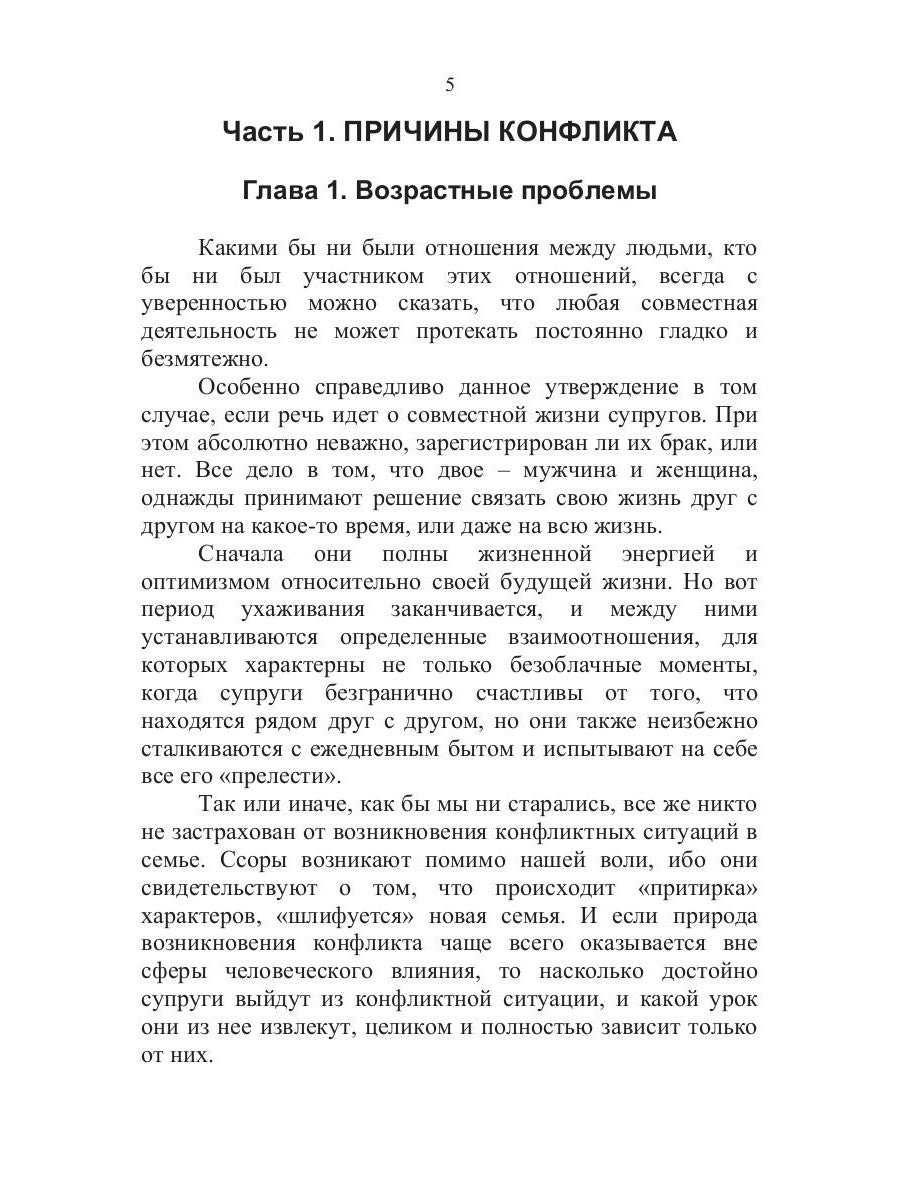 Как спасти взаимоотношения. Решение семейных конфликтов