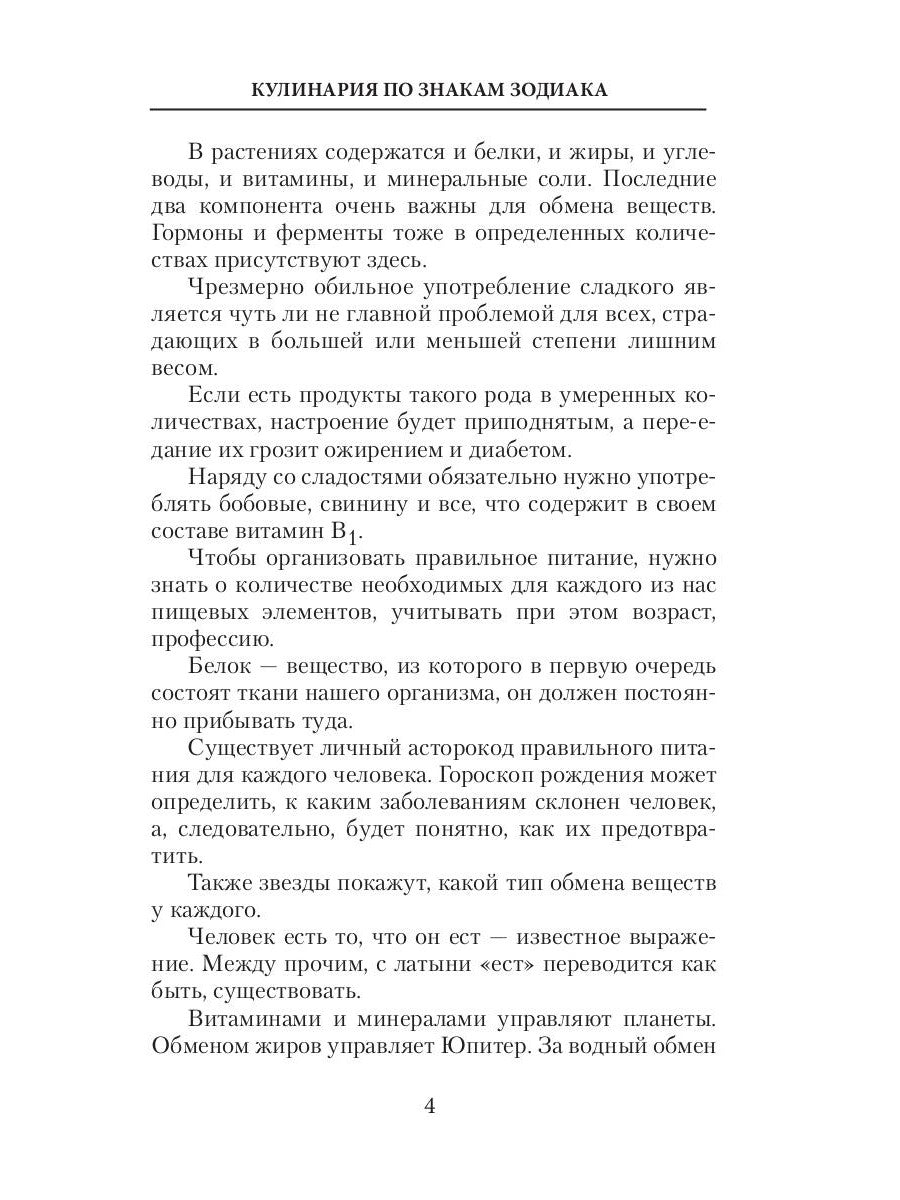 Кулинария по знакам зодиака