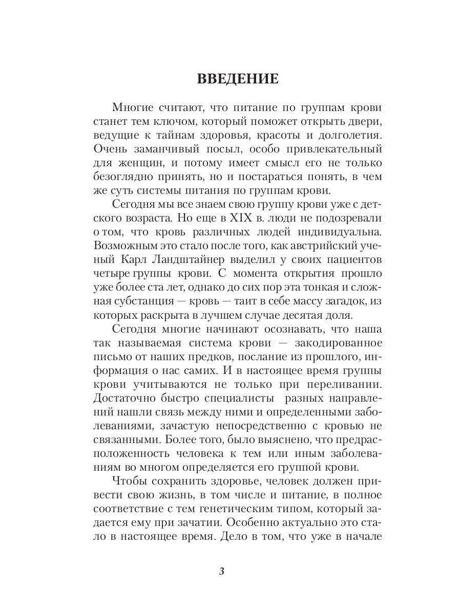 Индивидуальная кулинария по группам крови