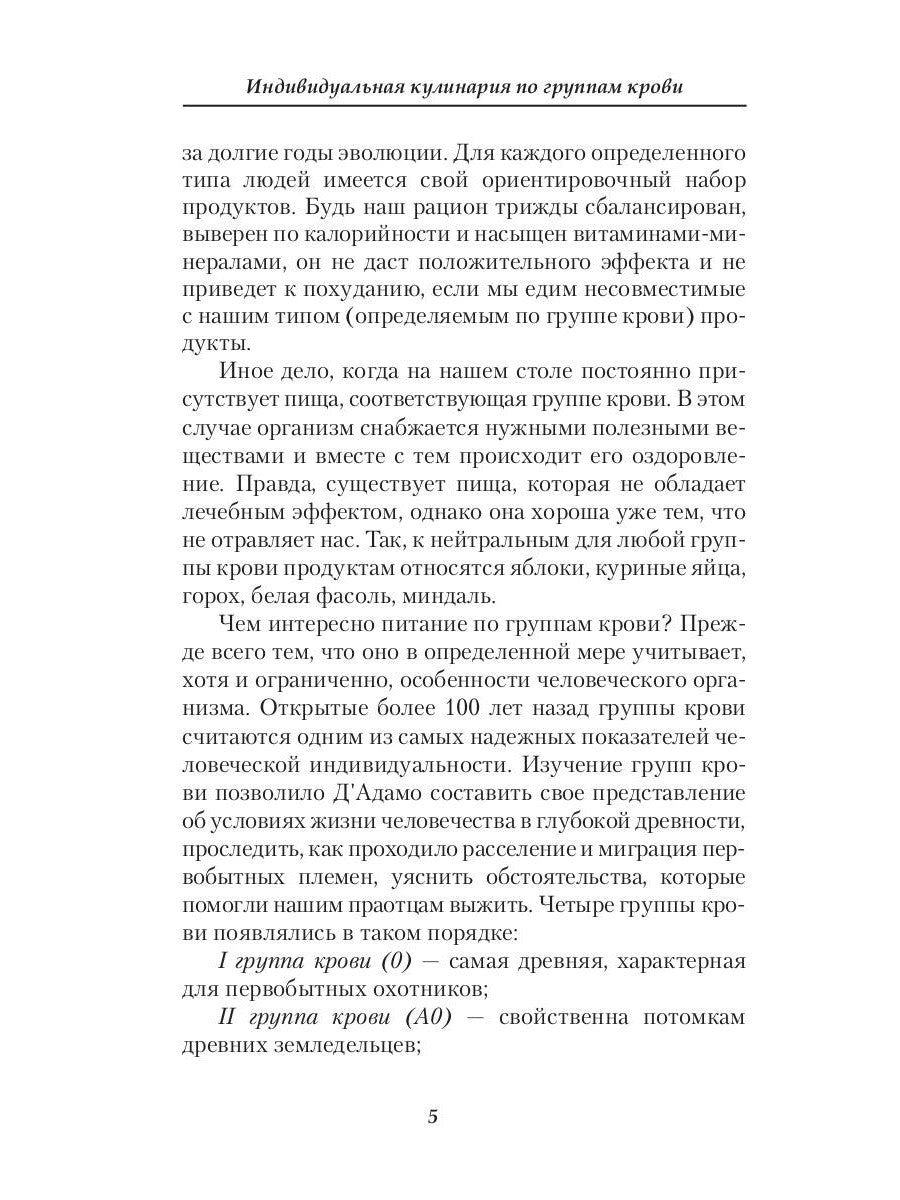 Индивидуальная кулинария по группам крови