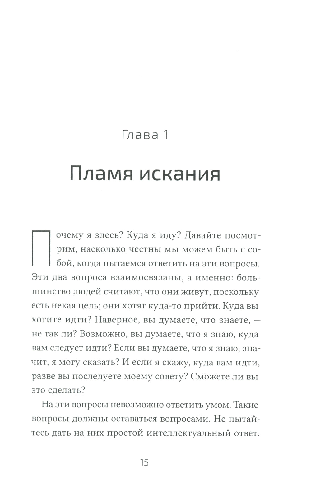 Алмазное сердце. Кн. 3: Бытие и смысл жизни