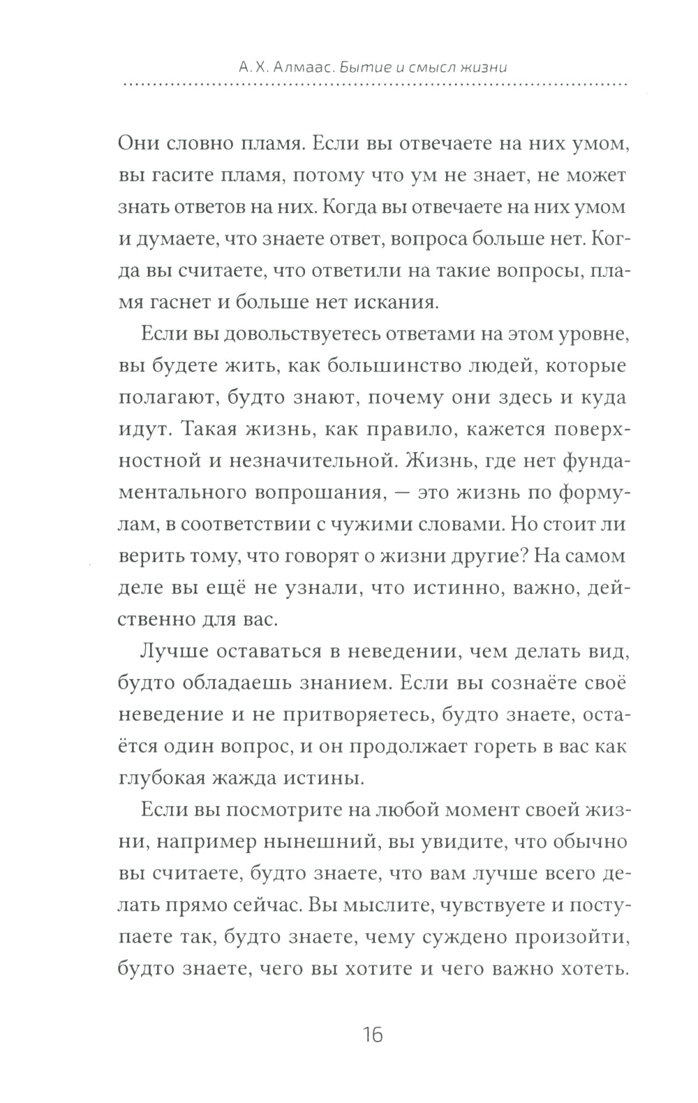 Алмазное сердце. Кн. 3: Бытие и смысл жизни