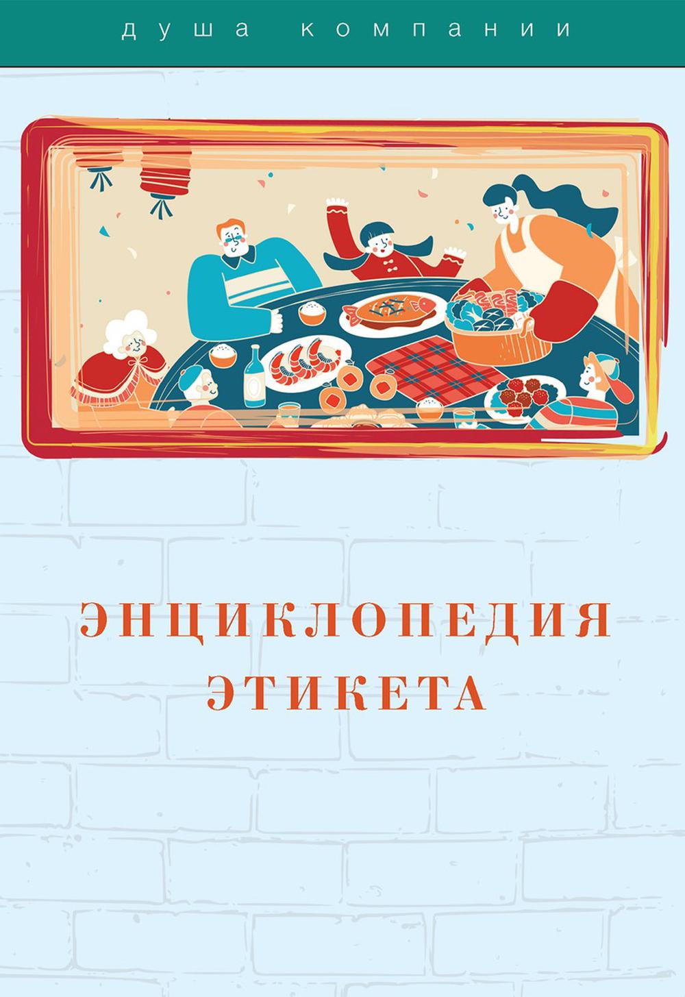 Étiquette encyclopédique