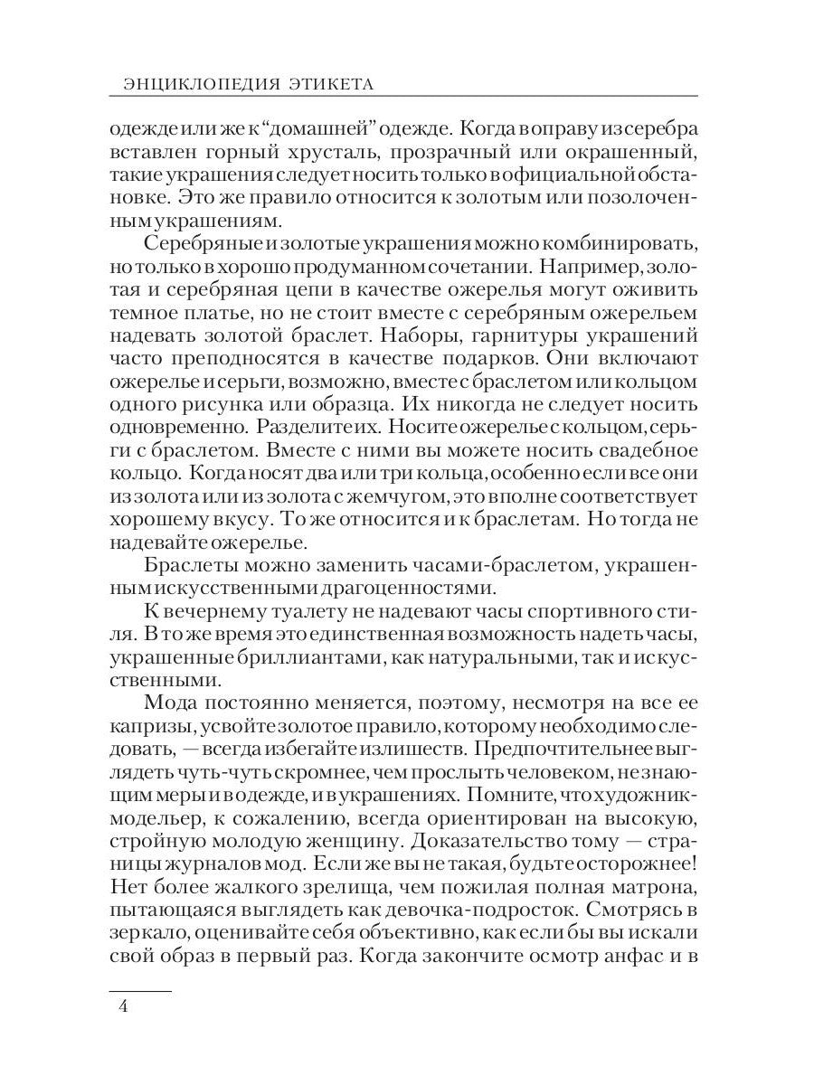 Étiquette encyclopédique