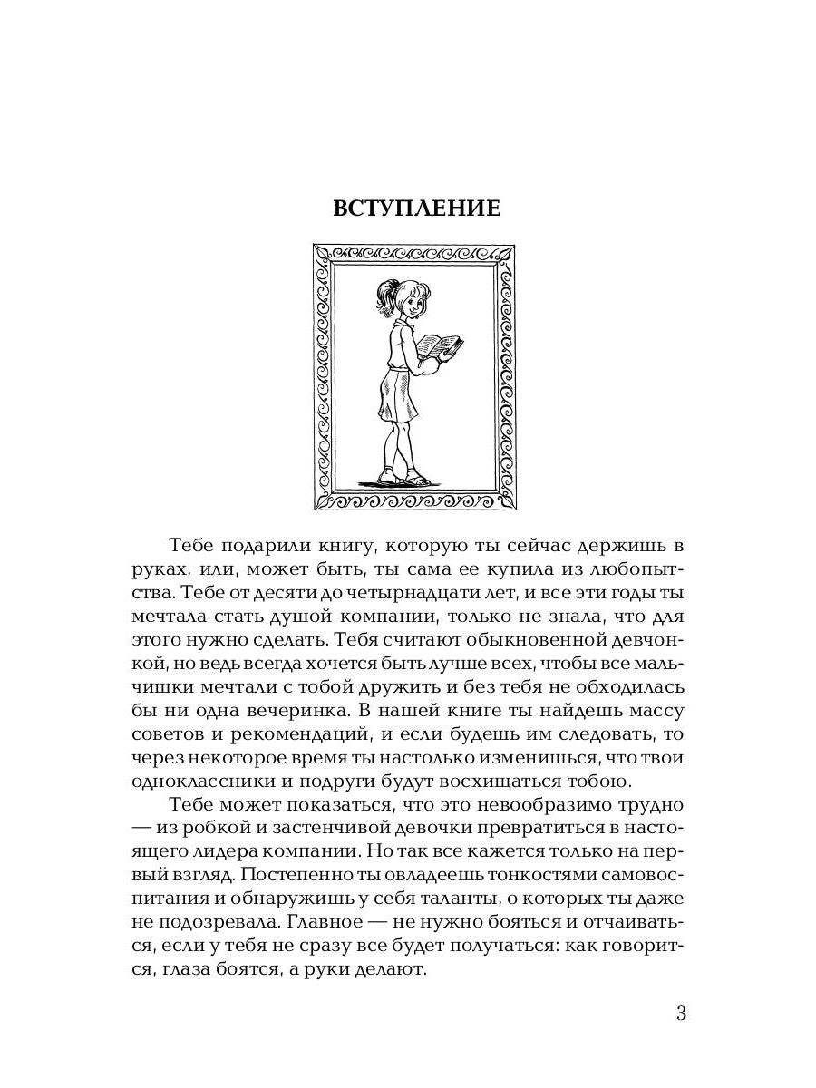 Душа компании