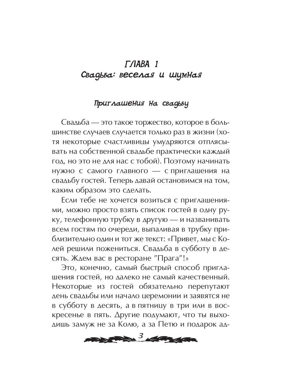 Поэма и пляшем на свадьбе нашей