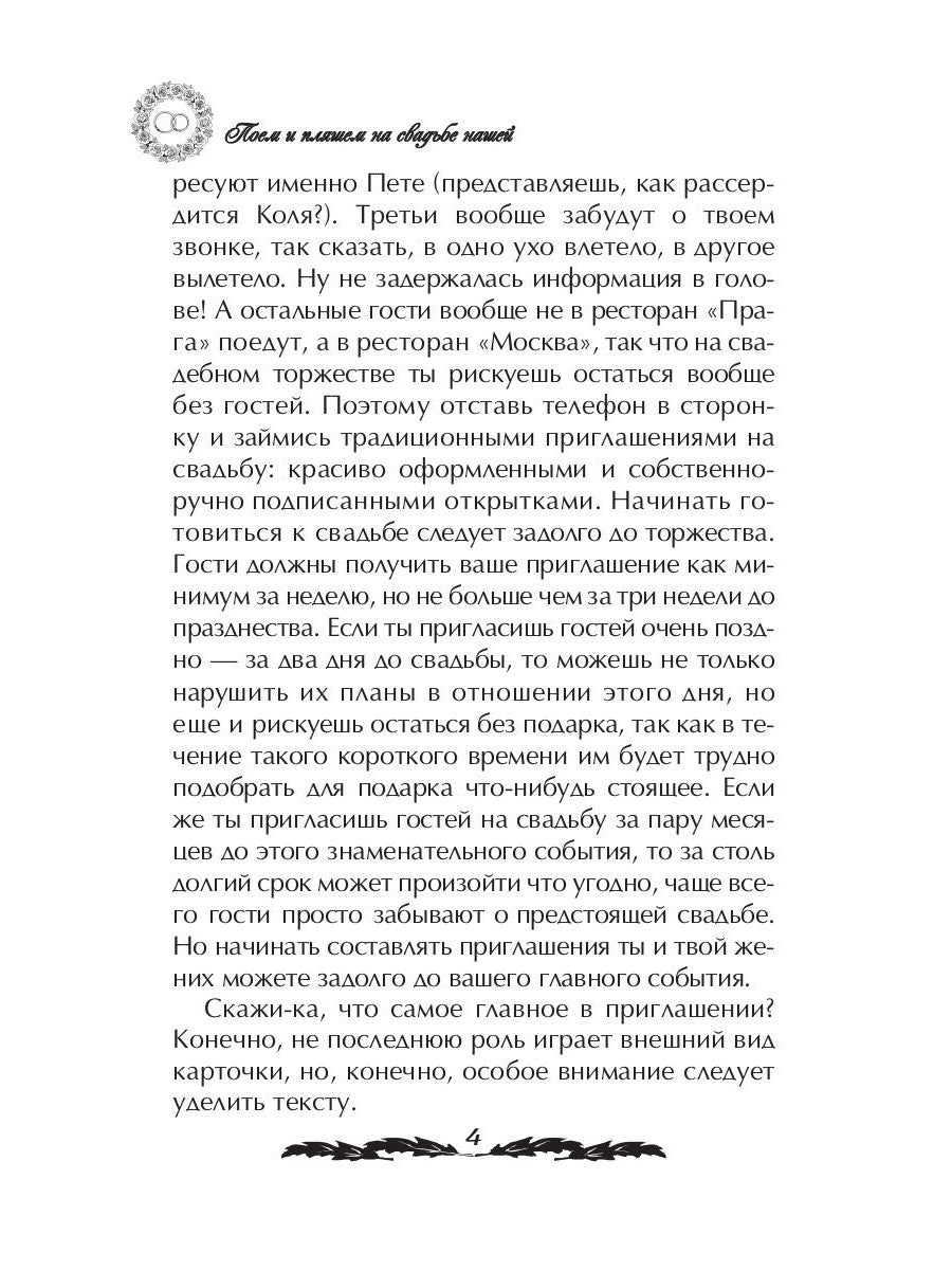 Поэма и пляшем на свадьбе нашей