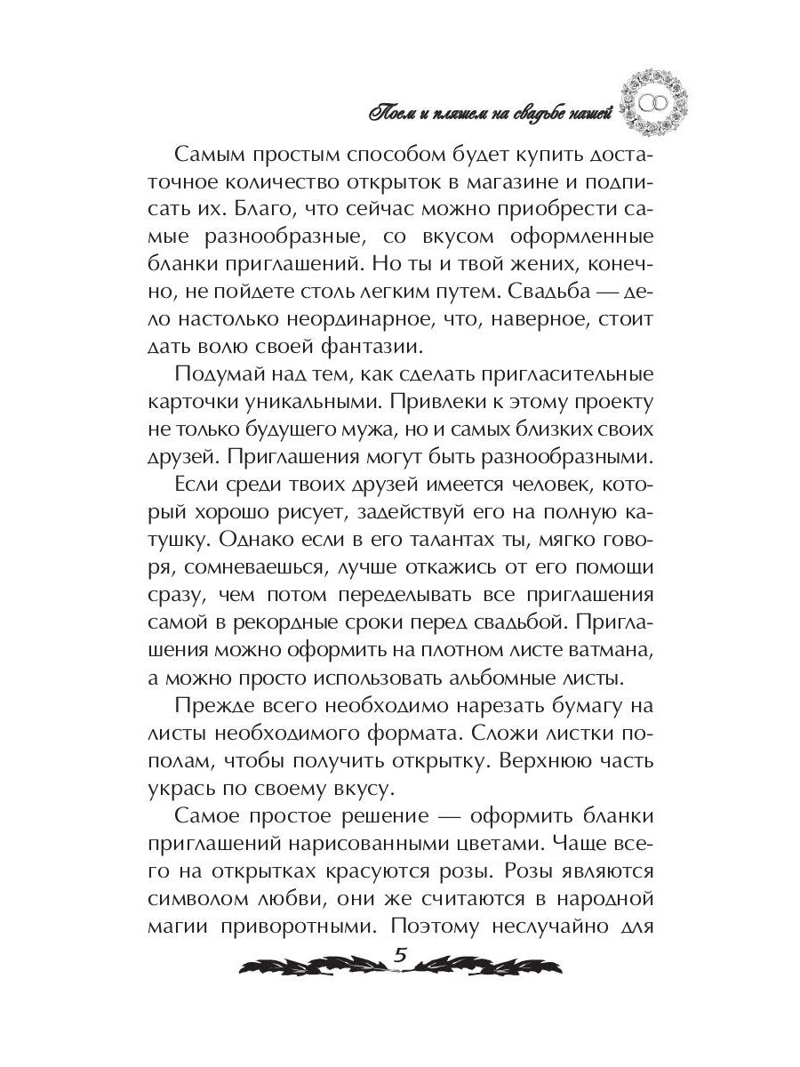 Поэма и пляшем на свадьбе нашей