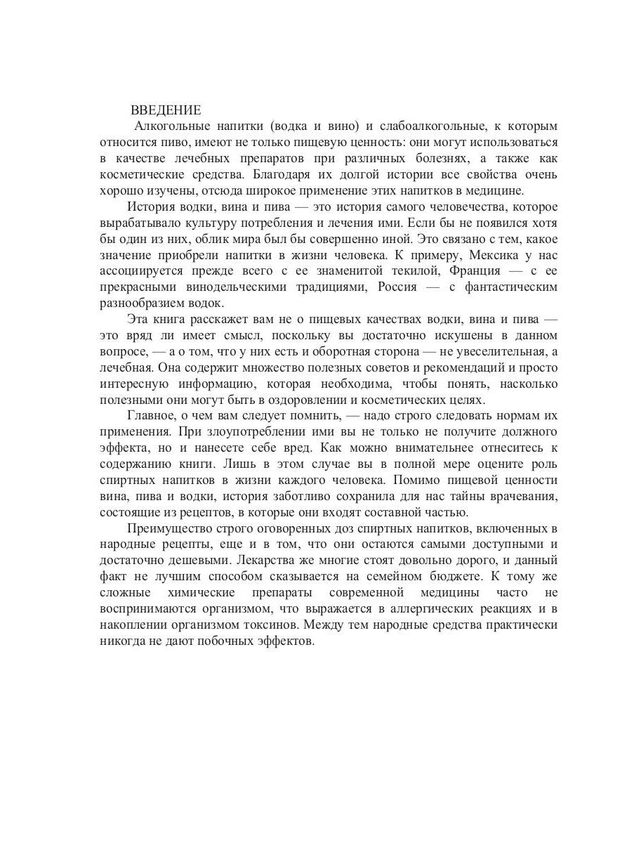 Лечение водкой, вином и пивом