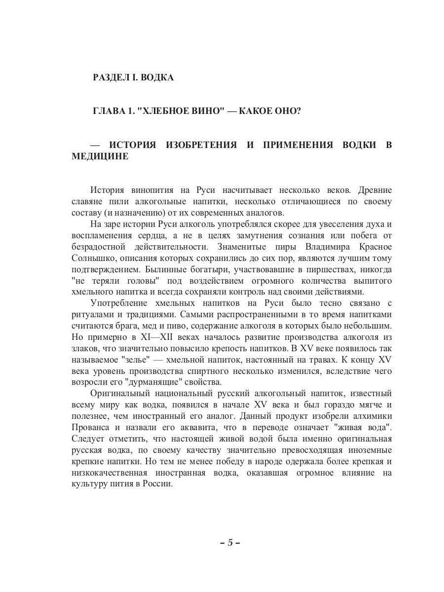 Лечение водкой, вином и пивом