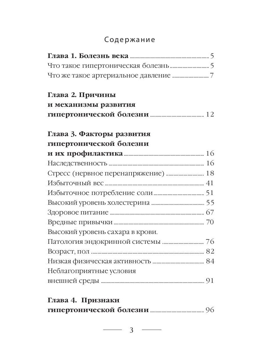 Гипертония