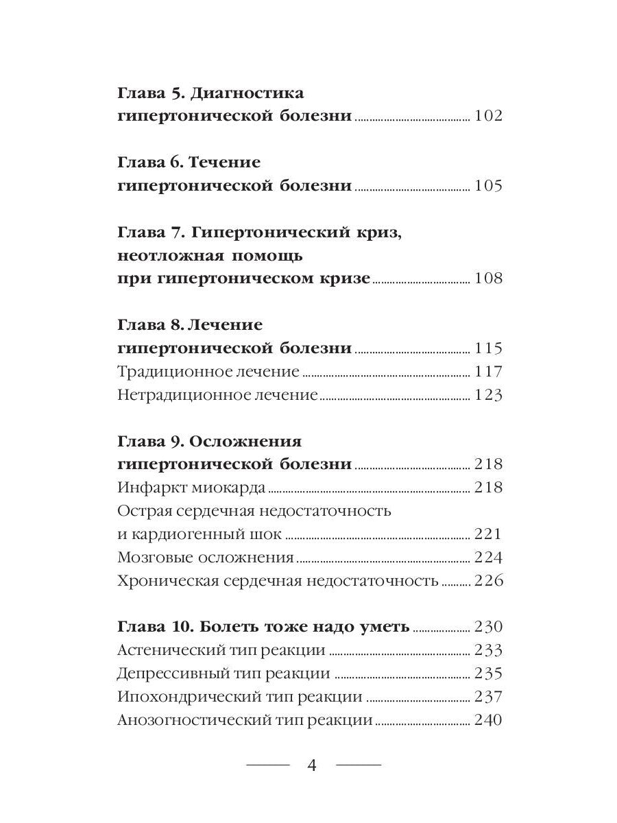 Гипертония