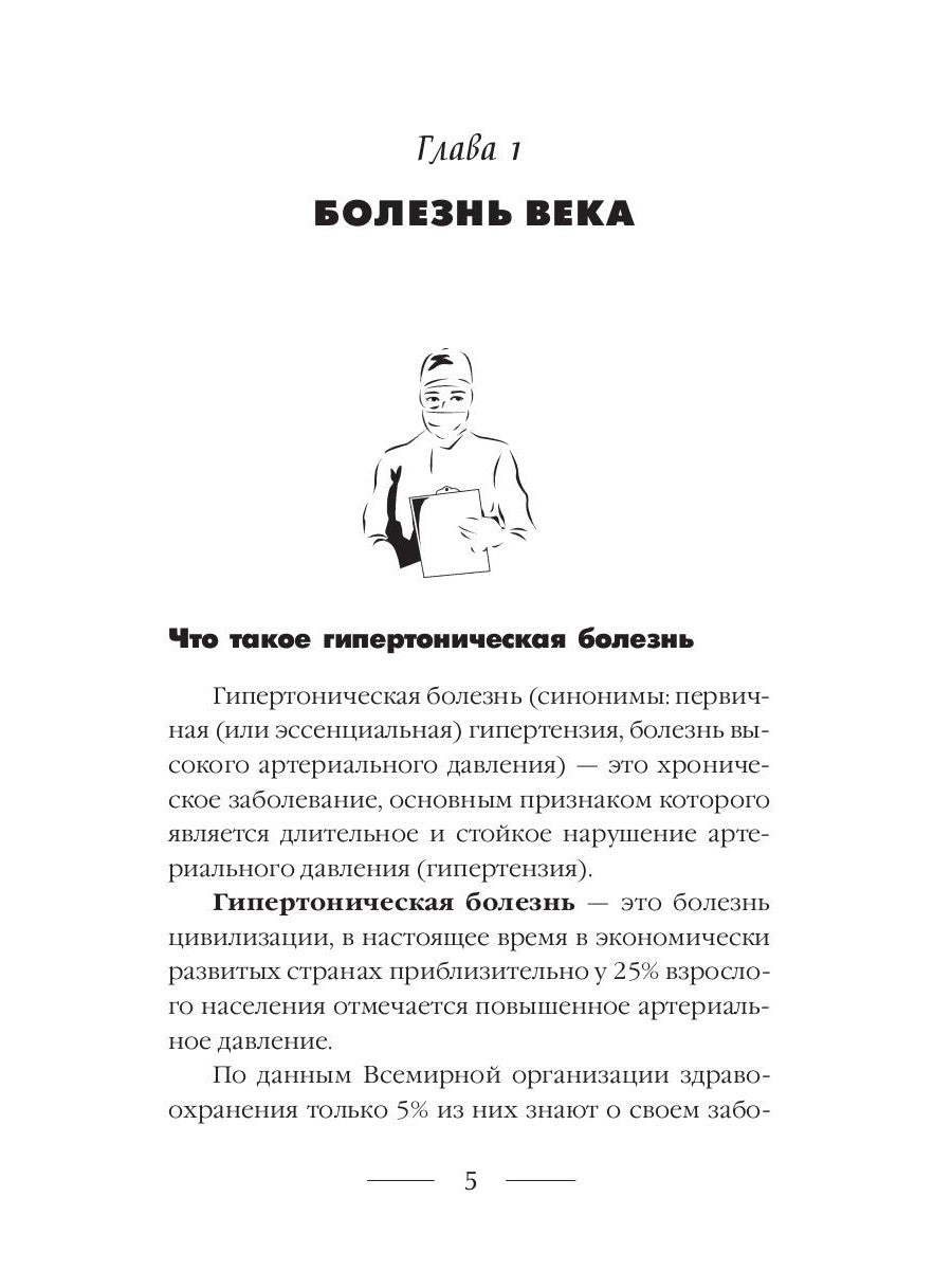 Гипертония