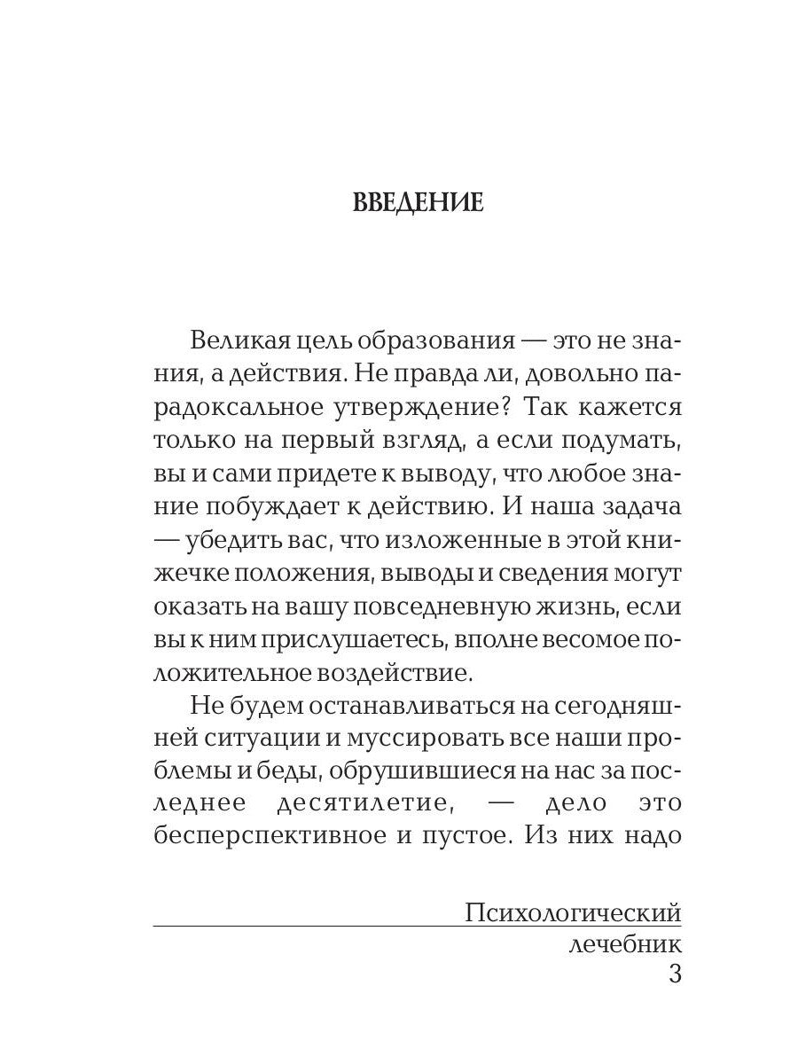 Психологический лечебник