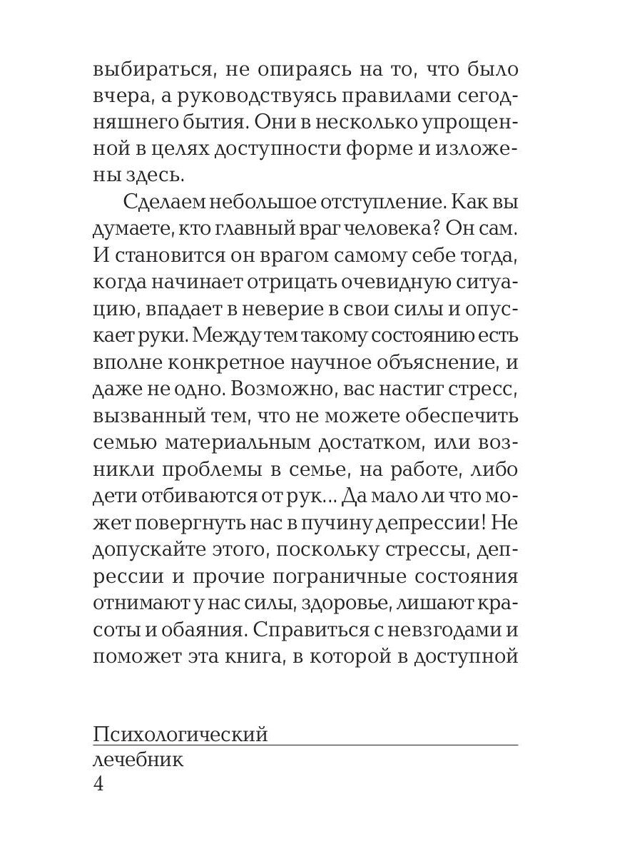 Психологический лечебник