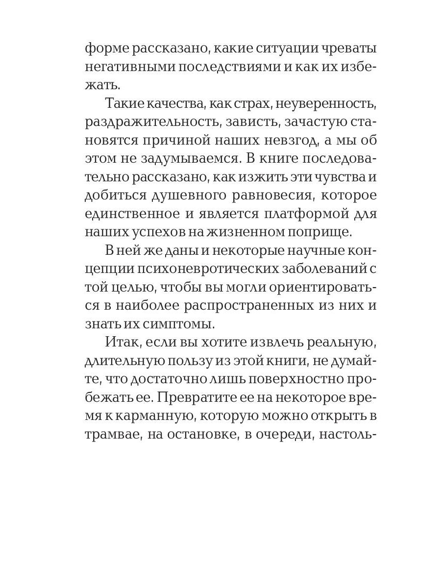 Психологический лечебник