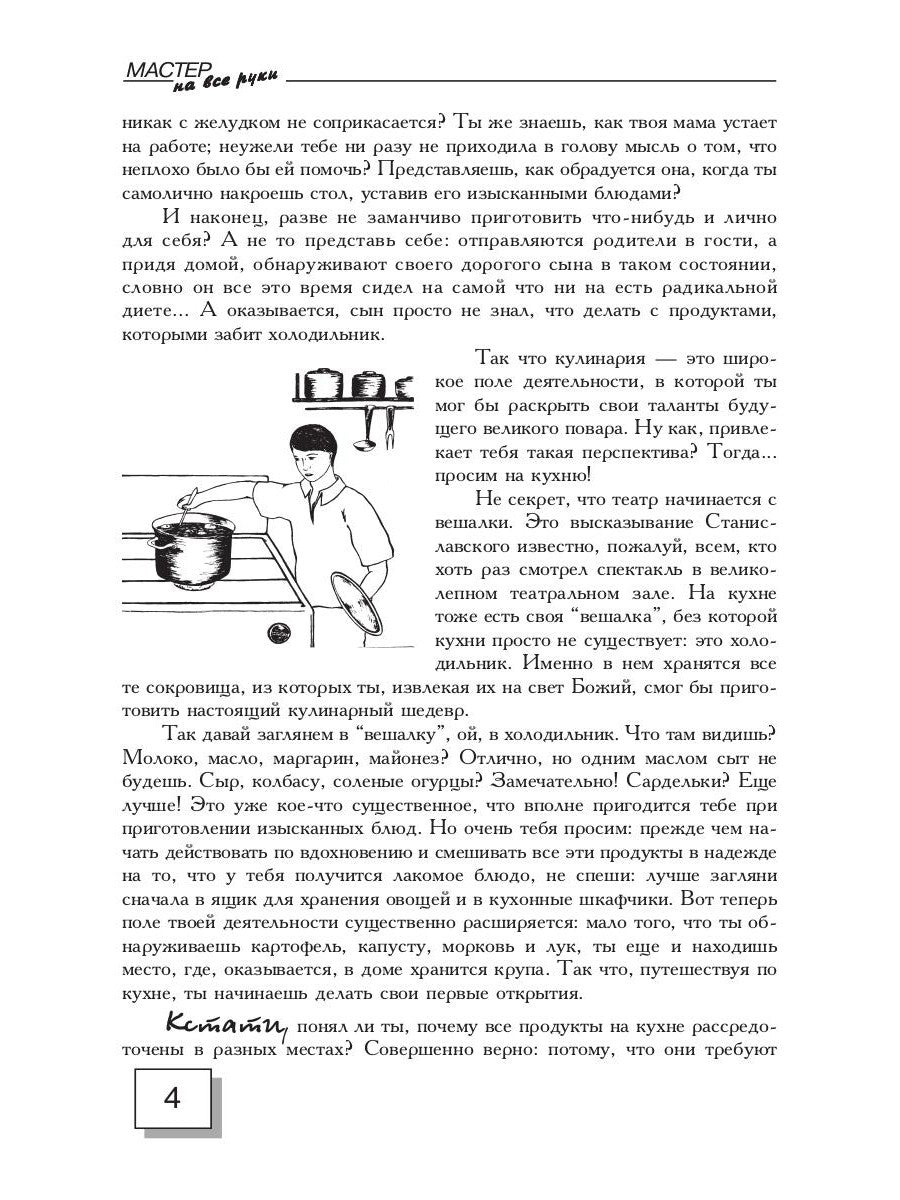 Мастер на все руки