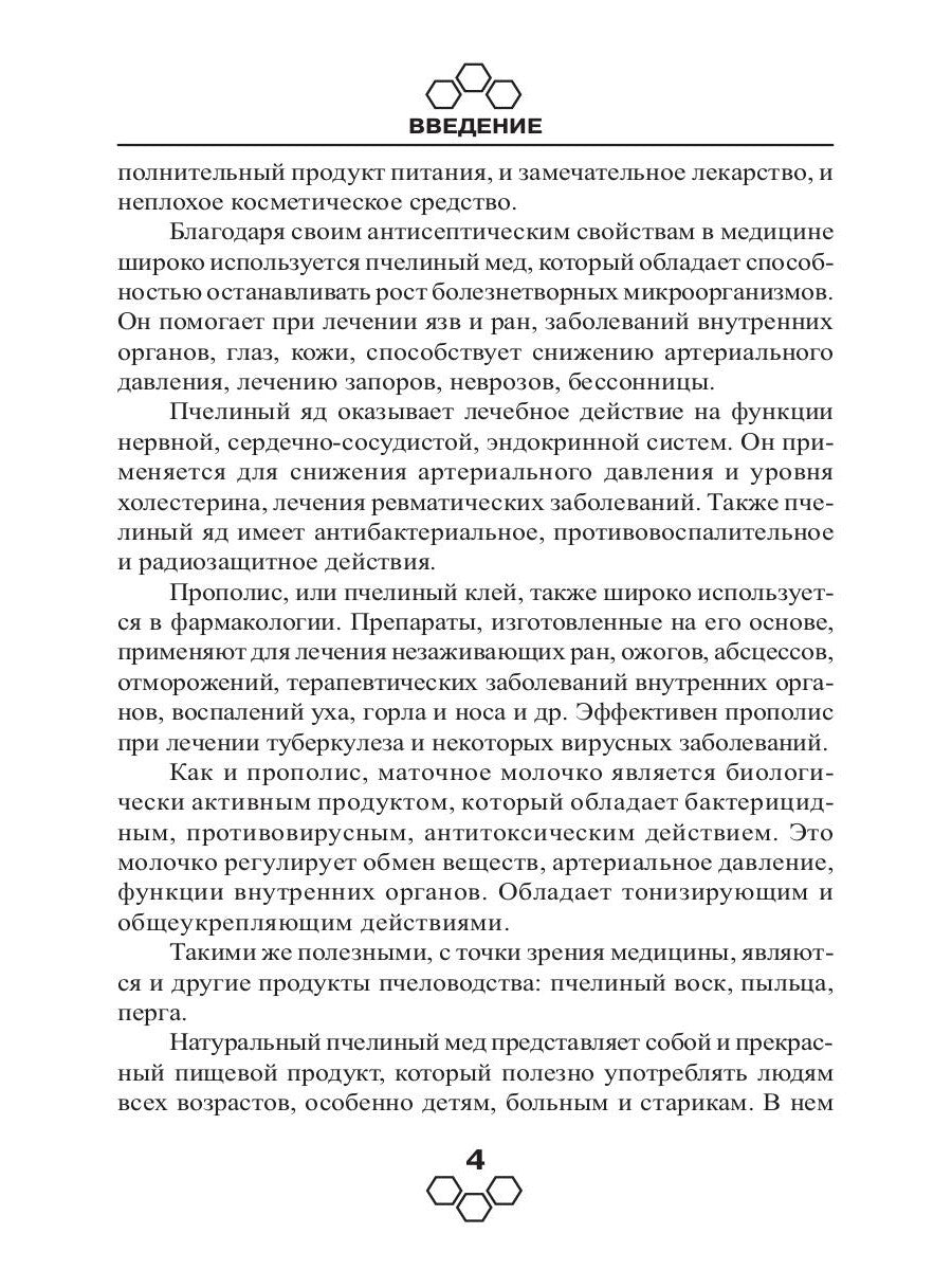 Энциклопедия пчеловодства