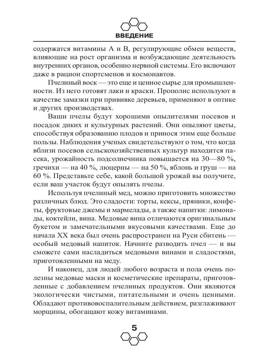 Энциклопедия пчеловодства