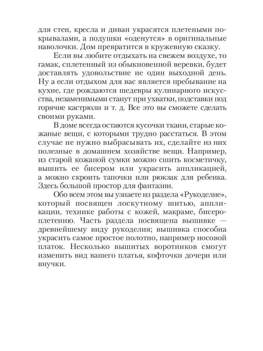 Азы вязания, макраме, рукоделия