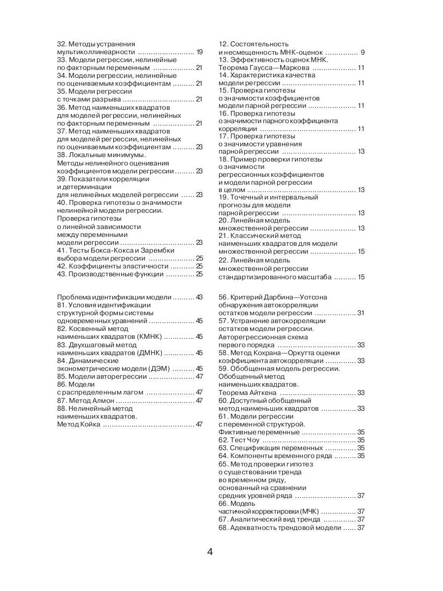 Эконометрика