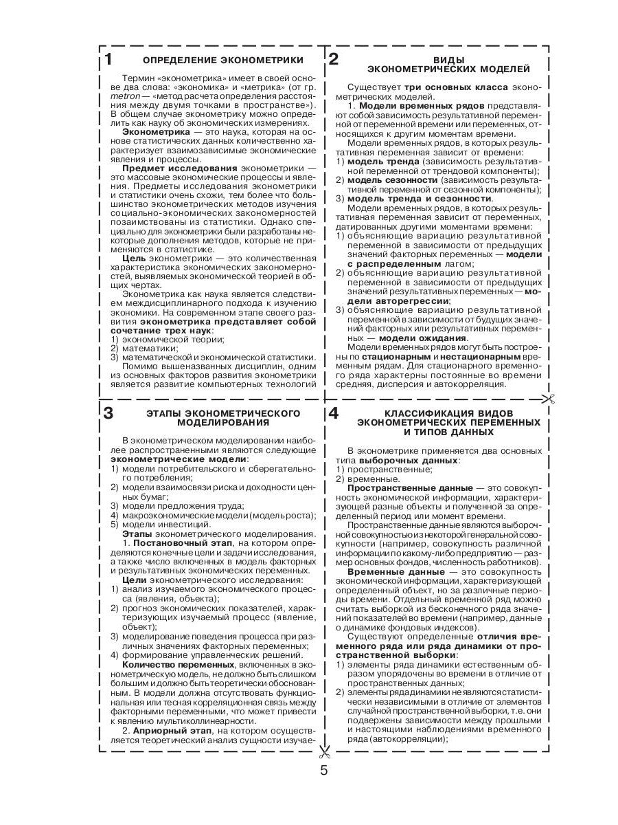 Эконометрика