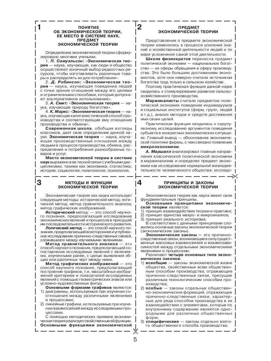 Théorie économique (для экономистов)