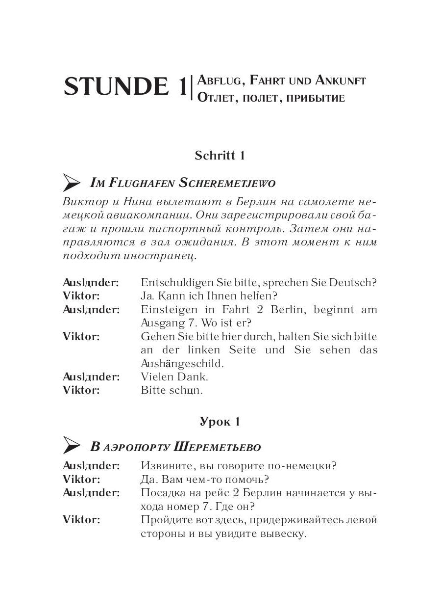 Немецкий за 42 дня