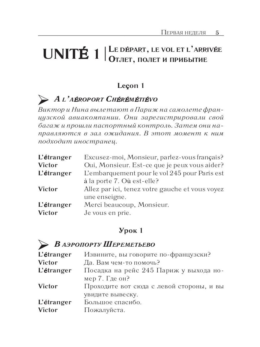 Французский за 42 дня