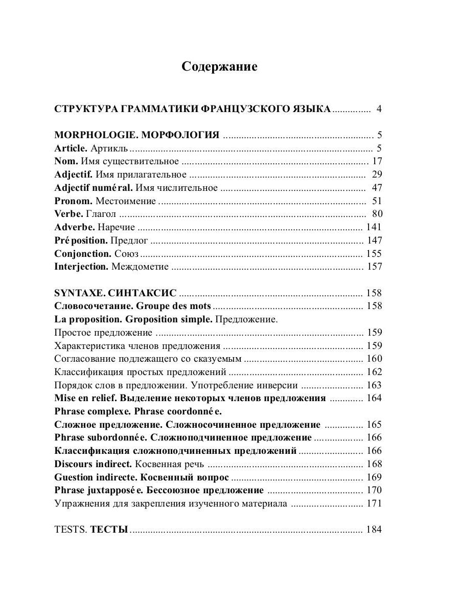 Грамматика французского языка в таблицах с упражнениями и тестами