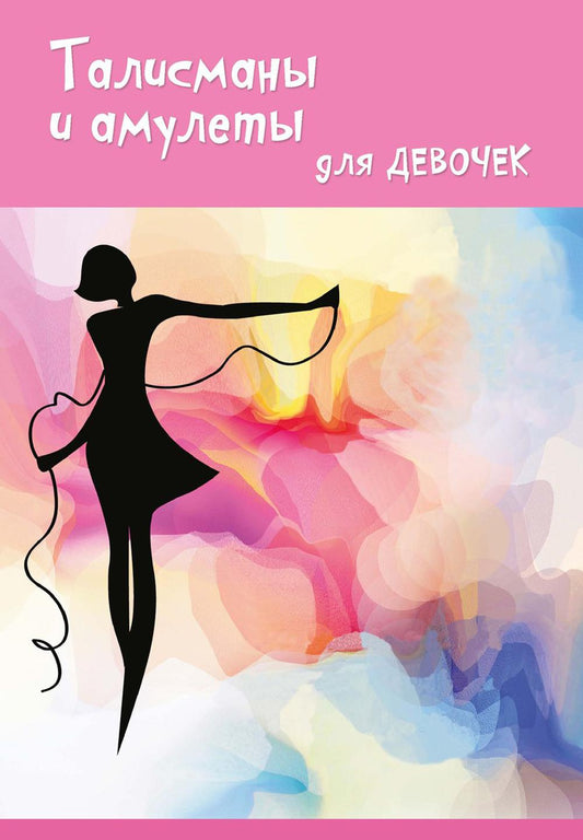 Talismans et amulettes pour enfants