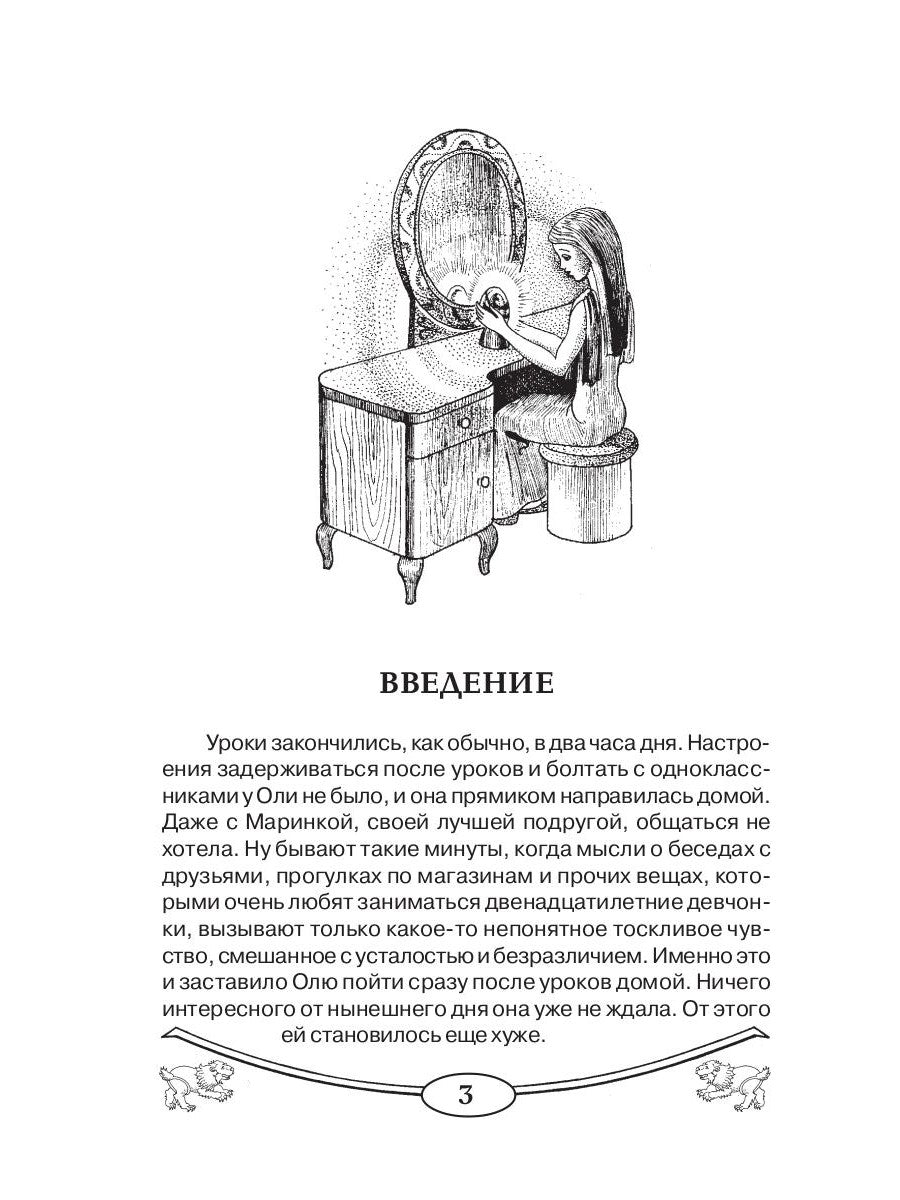 Талисманы и амулеты для девочек