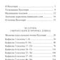 Псалтирь учебная переводом на русский язык, с кратким толкование псалмов