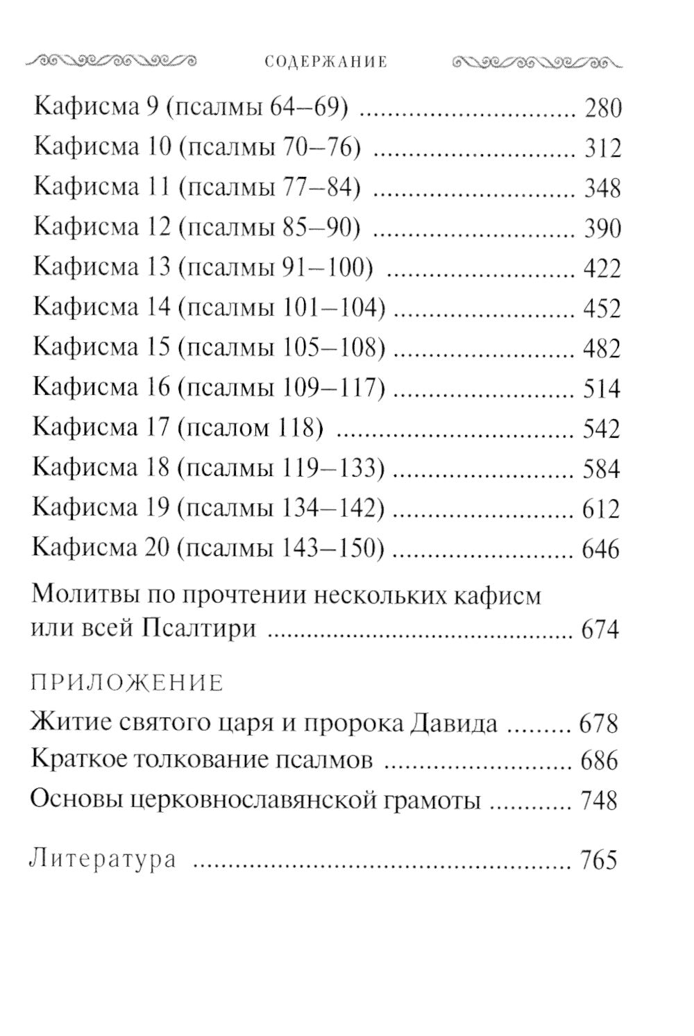 Псалтирь учебная переводом на русский язык, с кратким толкование псалмов
