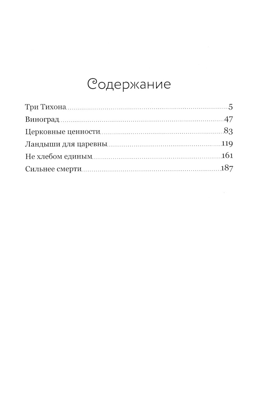 Сохранившие любовь. Рассказы о новомучениках Церкви Русской