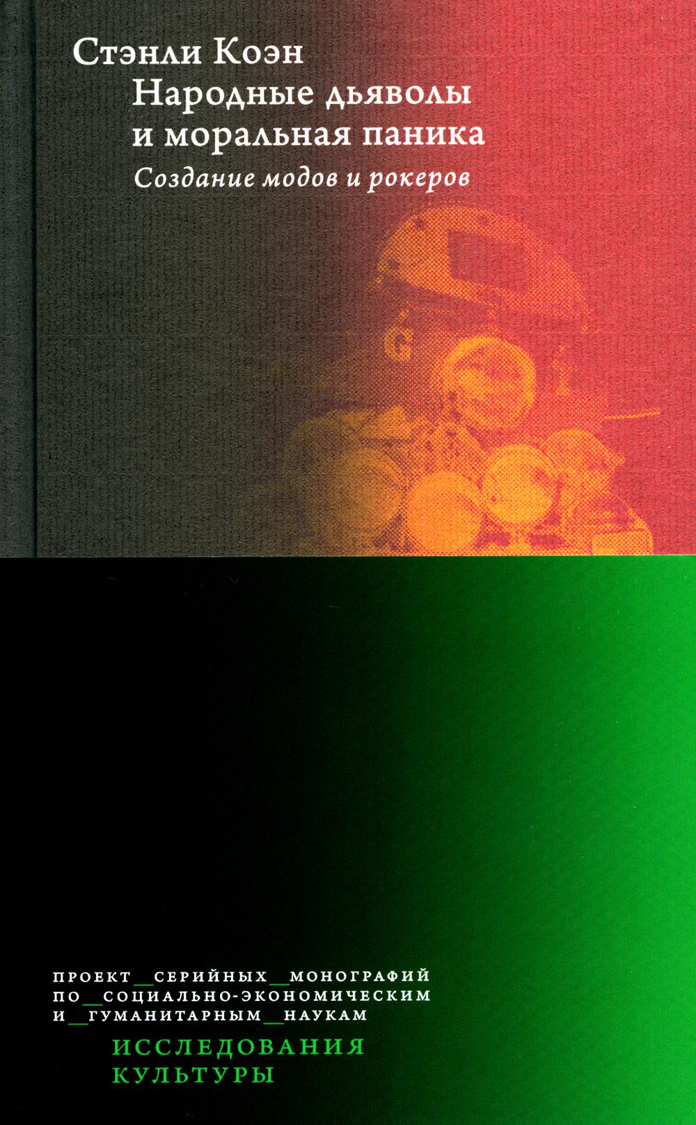 Il y a des problèmes et une panique morale. Создание модов и рокеров. 2-e jour