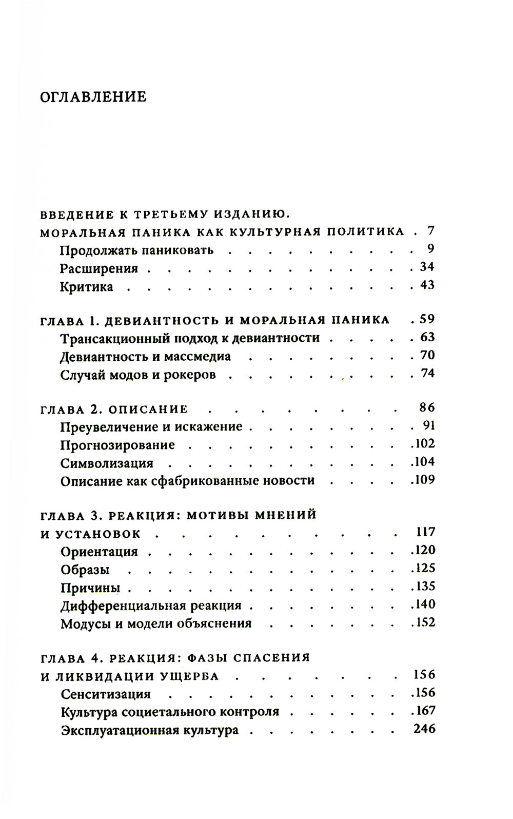 Il y a des problèmes et une panique morale. Создание модов и рокеров. 2-e jour