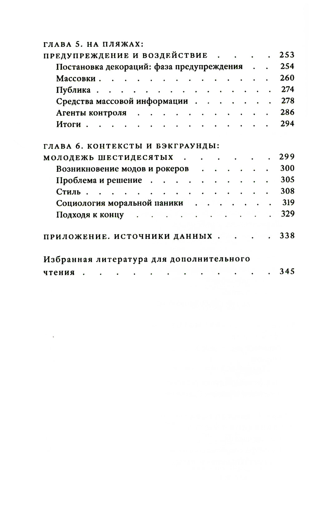 Il y a des problèmes et une panique morale. Создание модов и рокеров. 2-e jour