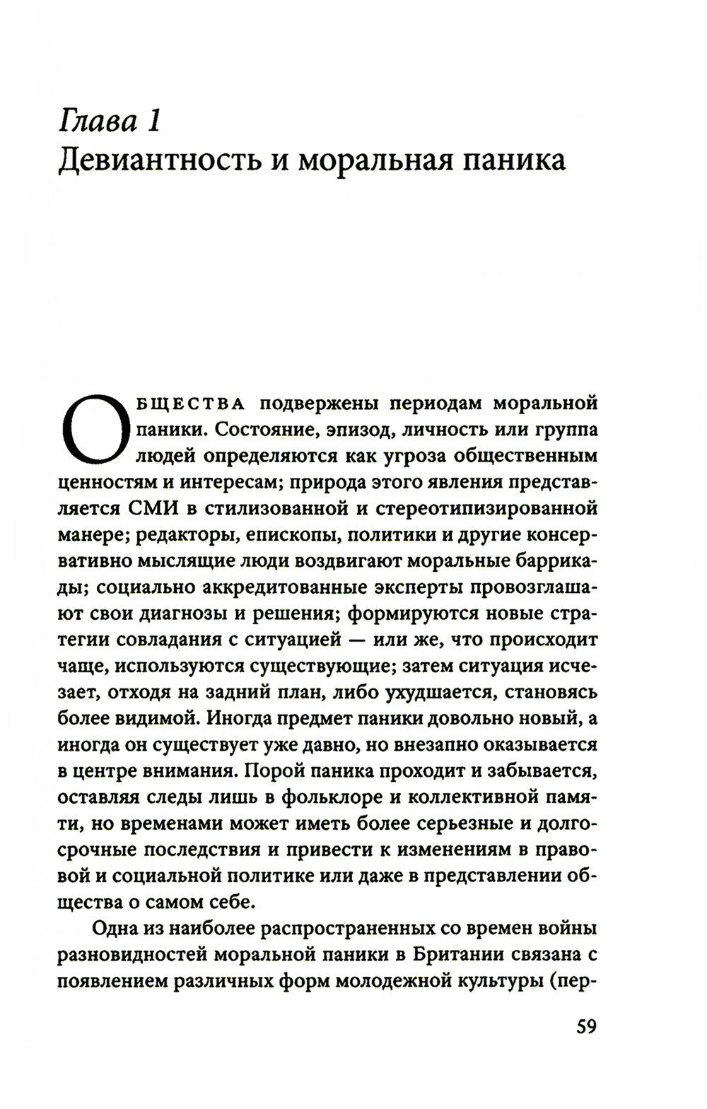 Il y a des problèmes et une panique morale. Создание модов и рокеров. 2-e jour