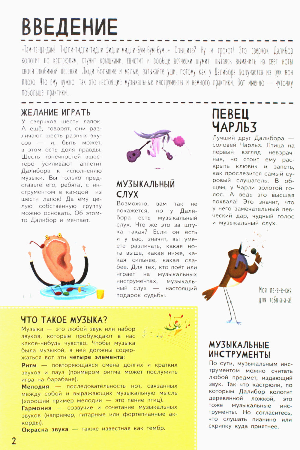 Истории ремонта инструментов. 2-е изд